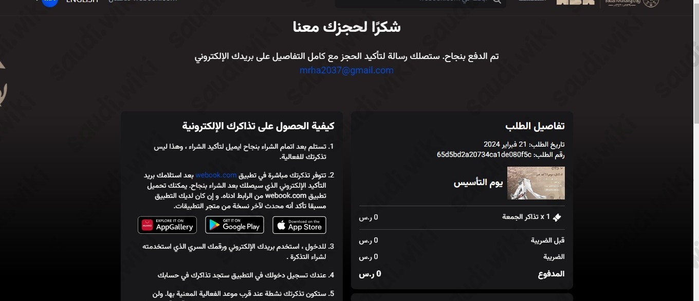 احتفالات يوم التاسيس في الرياض