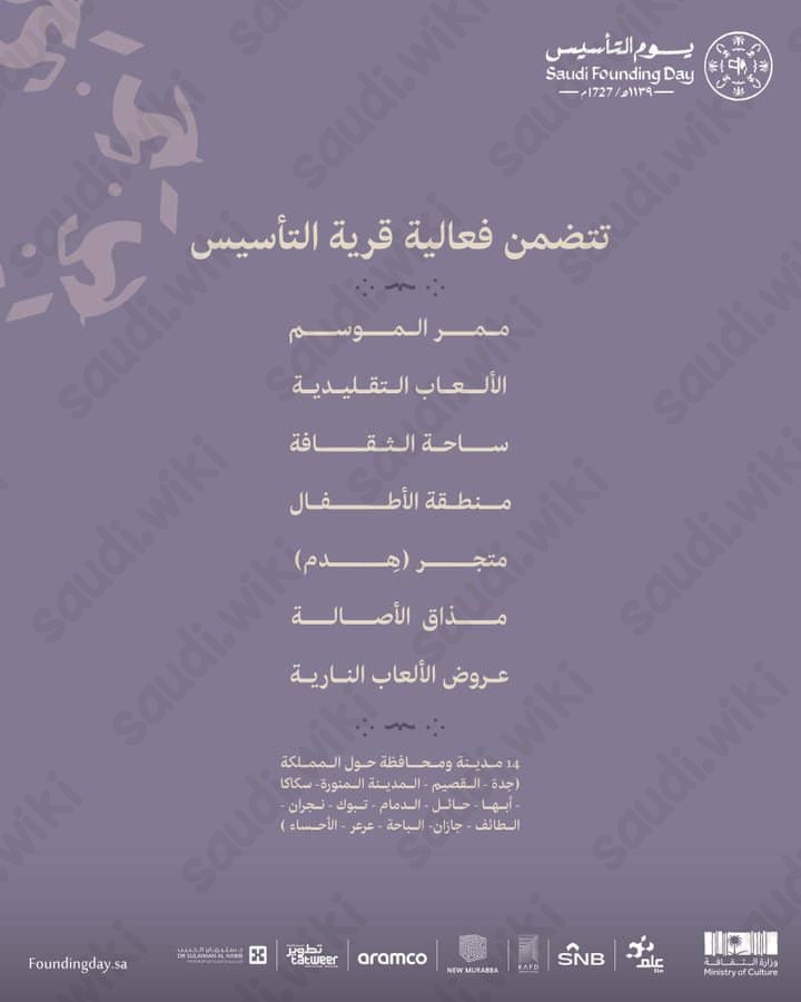 فعاليات قرية التأسيس جدة