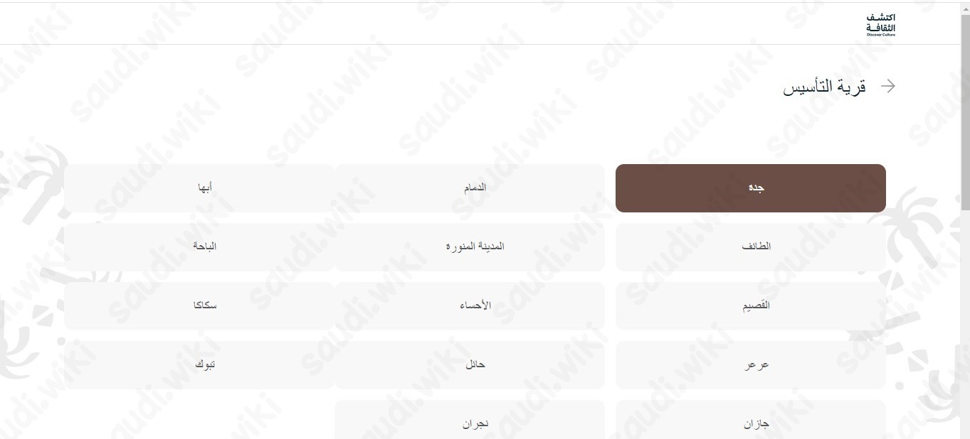 حجز فعاليات قرية التأسيس جدة