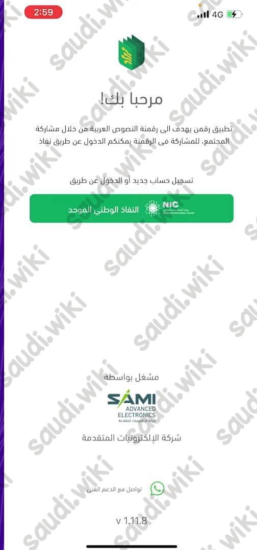 كيفية التسجيل في تطبيق رقمن