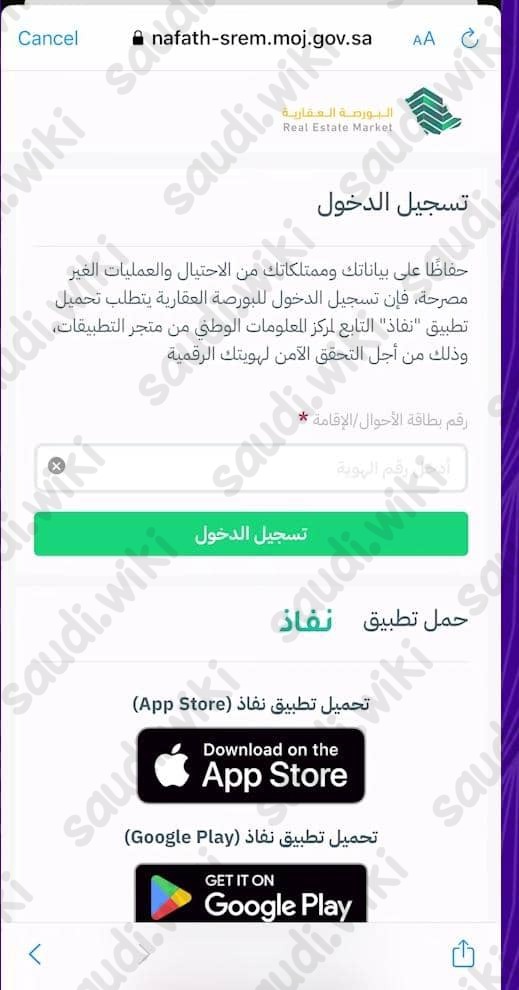 خطوات التسجيل في تطبيق رقمن