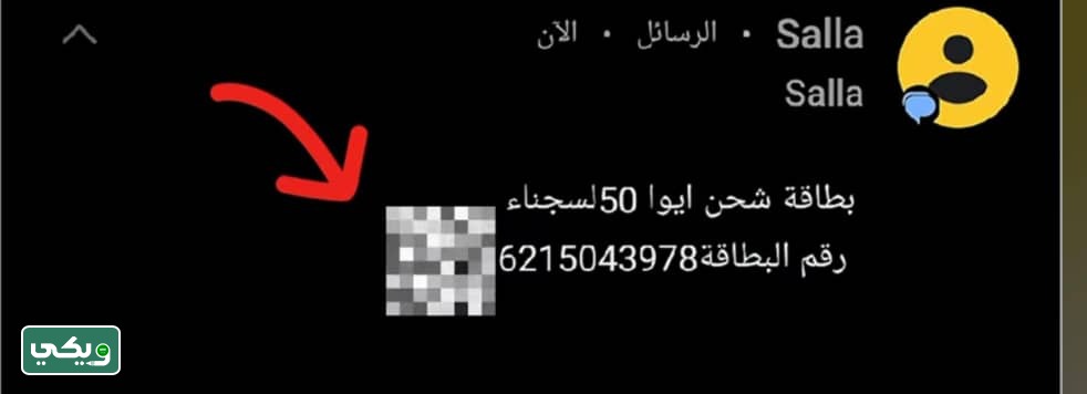 كيف اعرف رقم بطاقة ايوا