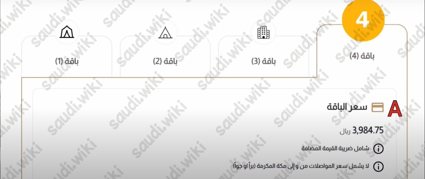 أسعار حملات الحج المخفضة في السعودية