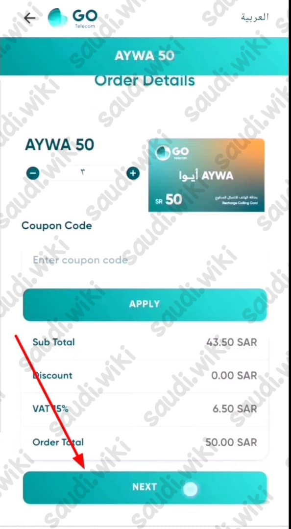 خطوات شراء بطاقة ايوا من التطبيق