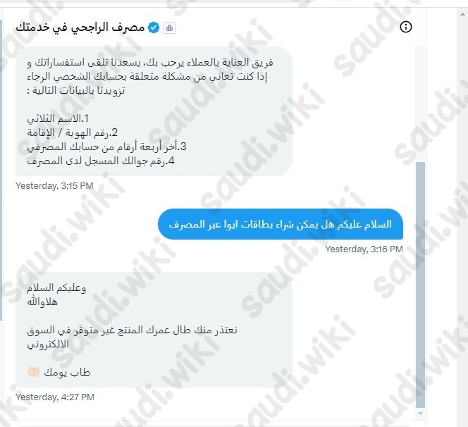 خطوات شراء بطاقة ايوا من التطبيق