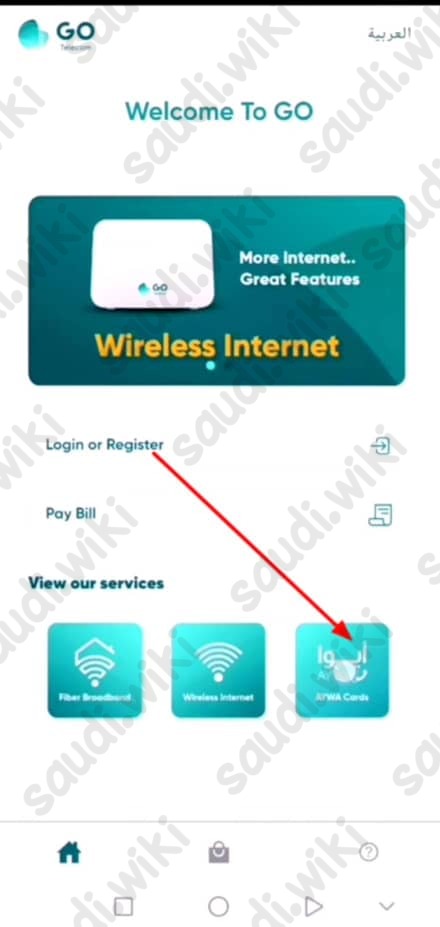 خطوات شراء بطاقة ايوا من التطبيق