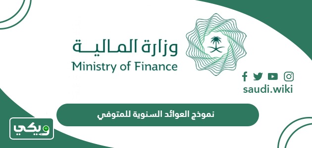 نموذج العوائد السنوية للمتوفي pdf