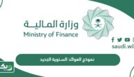 نموذج العوائد السنوية الجديد pdf