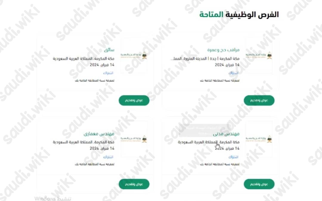 التسجيل في وظائف الحج الموسمية