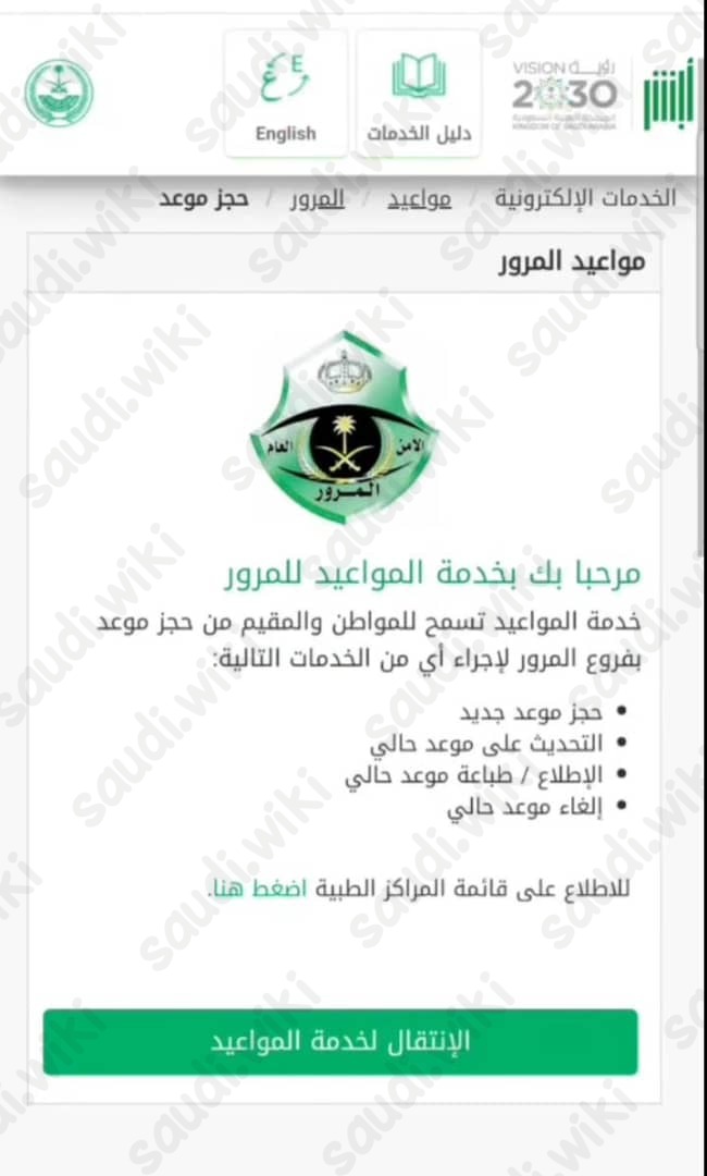 دوام المرور في رمضان