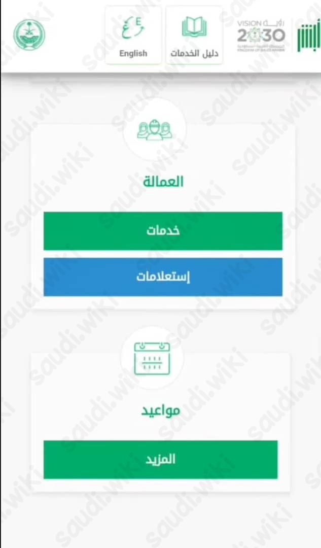 حجز موعد المرور في رمضان