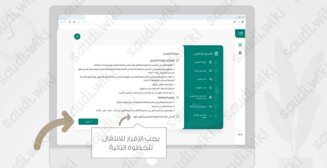 التسجيل الإلكتروني لطلاب أولى ابتدائي