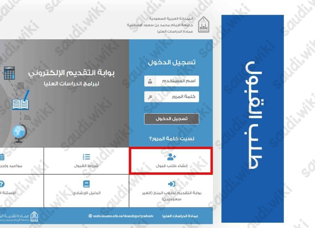 طريقة التسجيل في جامعة الامام الدراسات العليا