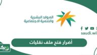 ما هي أضرار فتح ملف نقليات؟