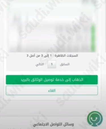 إصدار سجل اسرة للام