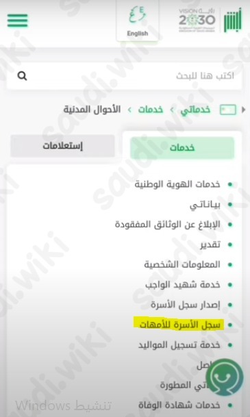إصدار سجل اسرة للام