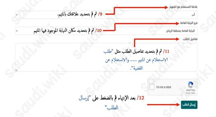 استعلام عن قضية في النيابة العامة برقم الهوية