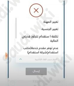 إلغاء التأشيرة واسترجاع المبلغ مساند