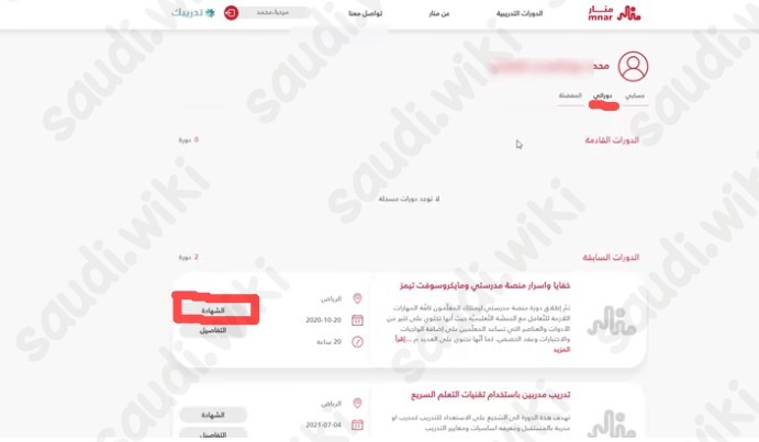 طباعة شهادات منصة منار