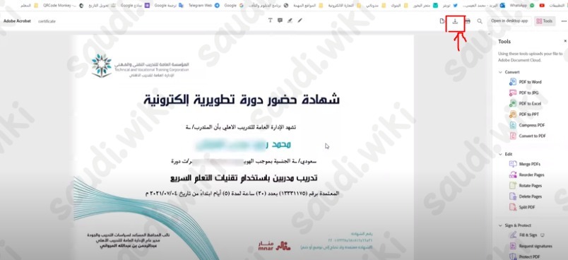 طباعة شهادات منصة منار