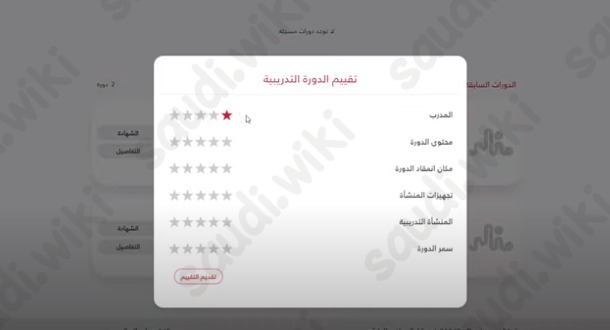استخراج شهادات الدورات التدريبية من منصة منار