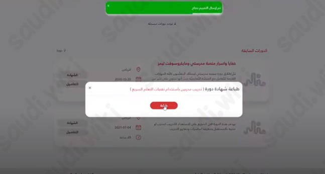 استخراج شهادات الدورات التدريبية من منصة منار