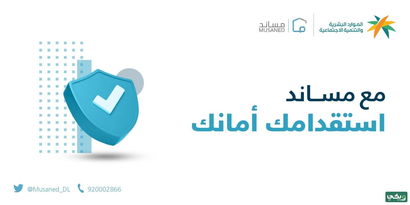مكاتب استقدام بجدة مساند