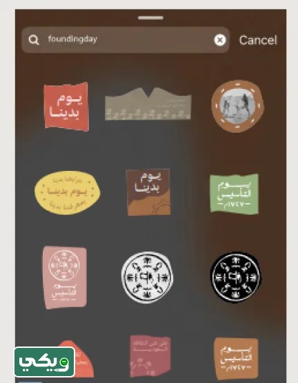 استكرات يوم التأسيس السعودي للواتساب