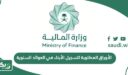 الأوراق المطلوبة لتسجيل الأبناء في العوائد السنوية
