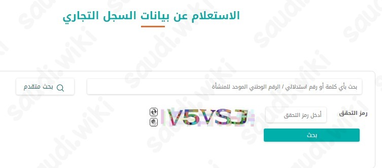 الاستعلام عن الاسم التجاري