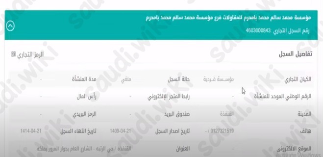 الاستعلام عن الاسم التجاري