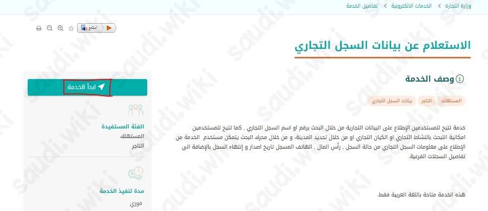 الاستعلام عن الاسم التجاري