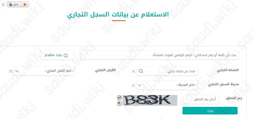 الاستعلام عن الاسم التجاري