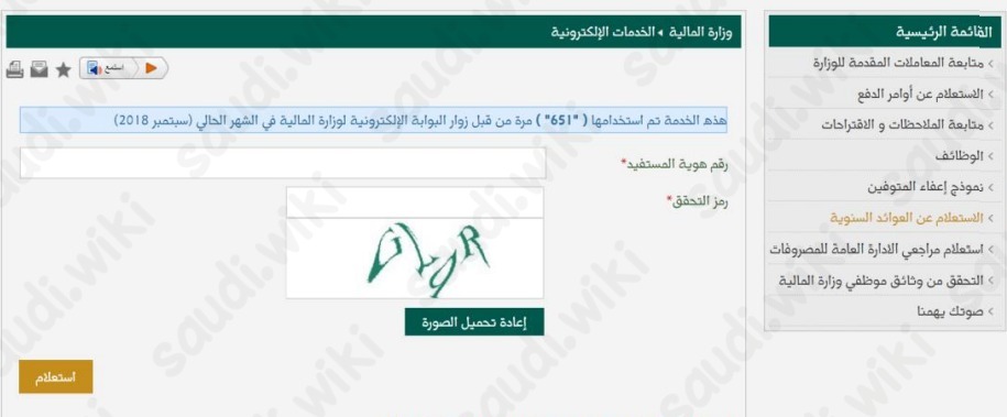 الاستعلام عن العوائد السنوية برقم الهوية