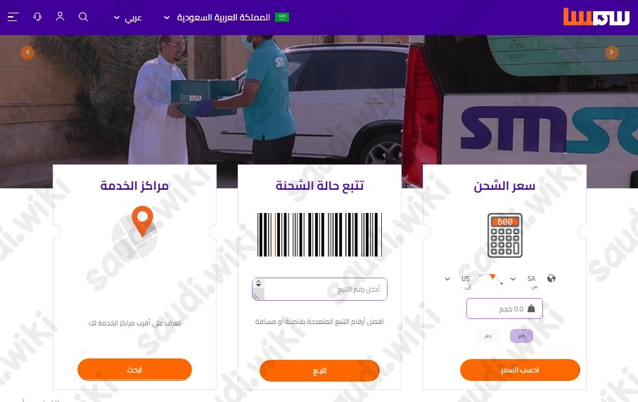 الاستعلام عن شحنة سمسا