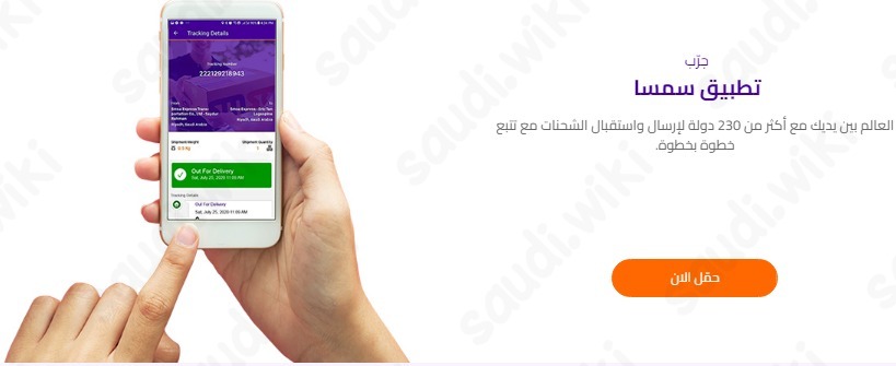 الاستعلام عن شحنة سمسا