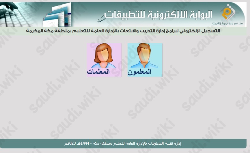 التسجيل في بوابة التدريب والابتعاث مكة المكرمة
