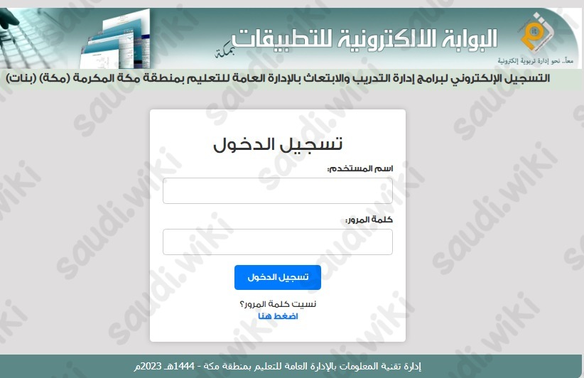 البوابة الإلكترونية للتدريب والابتعاث بتعليم مكة