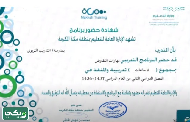 البوابة الإلكترونية للتدريب والابتعاث بتعليم مكة