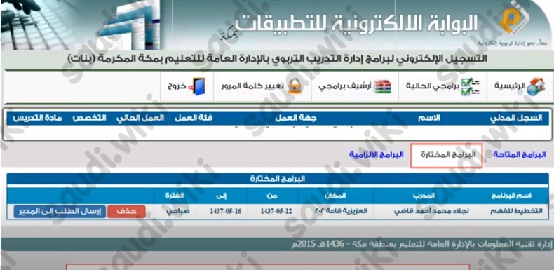 البوابة الإلكترونية للتدريب والابتعاث بتعليم مكة
