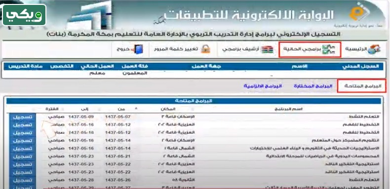 البوابة الإلكترونية للتدريب والابتعاث بتعليم مكة