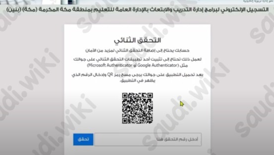 التسجيل في بوابة التدريب والابتعاث مكة المكرمة
