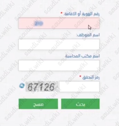 التحقق من التسجيل في هيئة المحاسبين