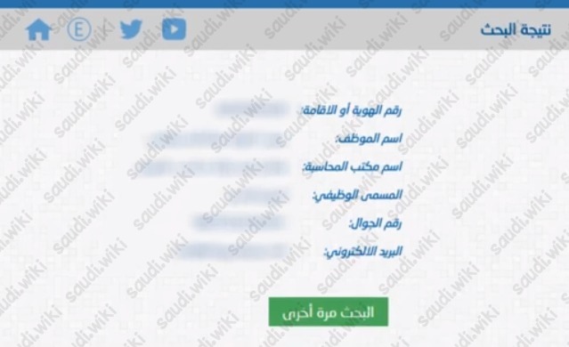 التحقق من التسجيل في هيئة المحاسبين