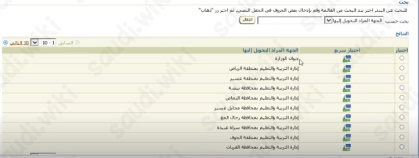 التحويل من معلم إلى إداري