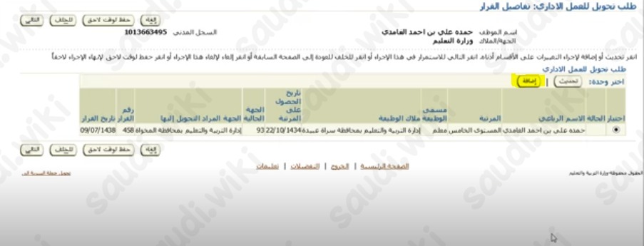 التحويل من معلم إلى إداري