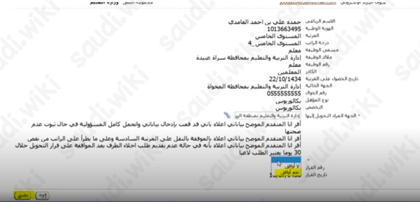 التحويل من معلم إلى إداري