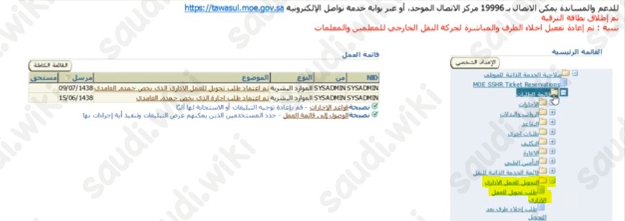 التحويل من معلم إلى إداري