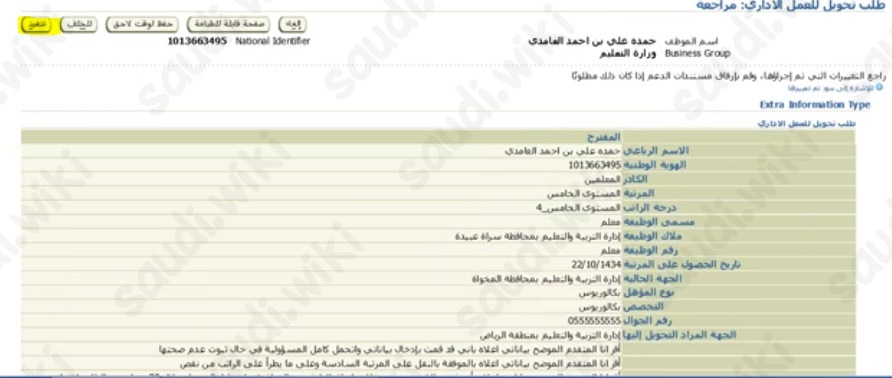 التحويل من معلم إلى إداري
