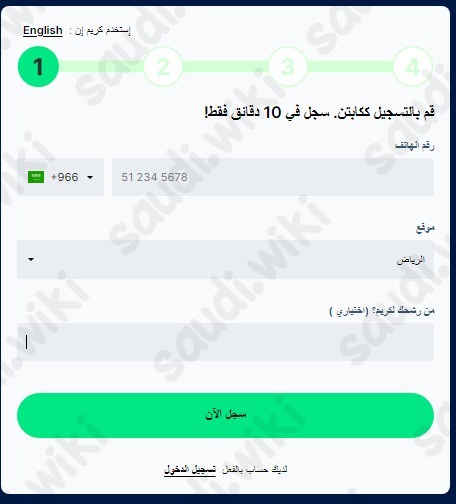 التسجيل في كريم